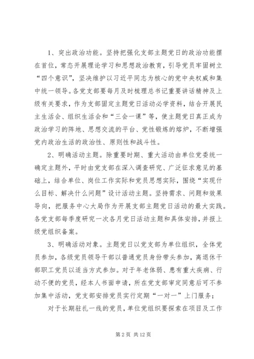 支部主题党日活动方案[支部主题党日活动计划方案].docx