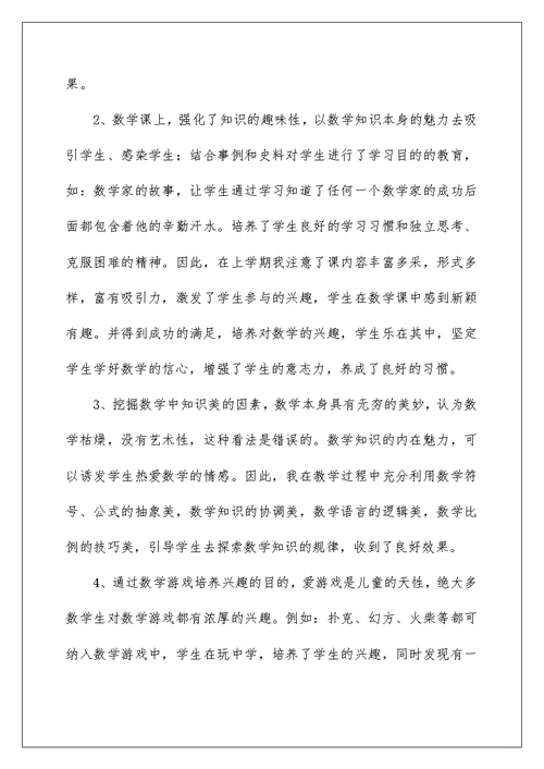 2022小学三年级下册数学教学总结