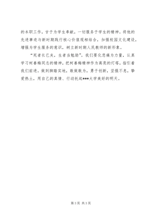 人民警察学习柯善梅同志心得体会编辑精选.docx