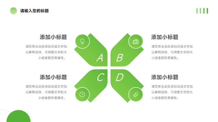 绿色亮系电商运营方案策划PPT模板