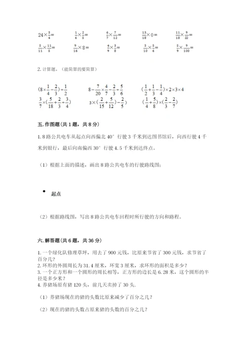 人教版六年级上册数学期末测试卷（考点梳理）word版.docx