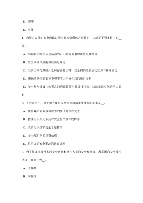 2023年上半年海南省安全工程师安全生产法防直击雷的保护措施主要措施考试试题.docx