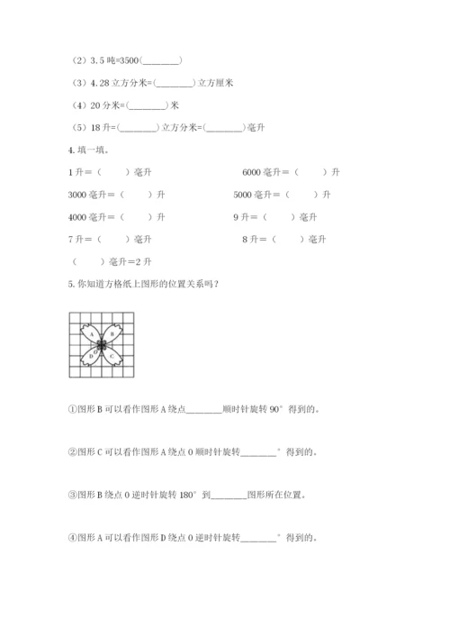 人教版五年级下册数学期末考试卷附完整答案【精品】.docx