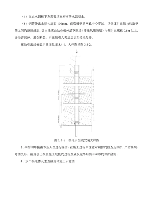 地铁站综合接地及杂散电流综合施工专题方案.docx