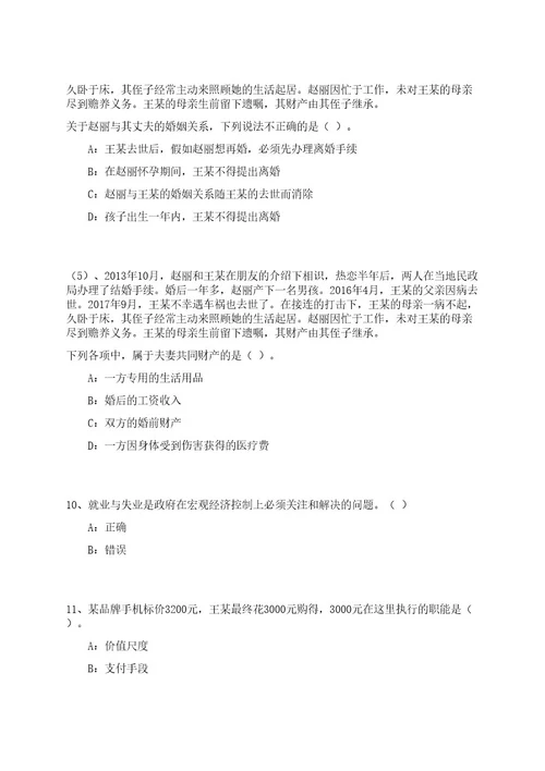 2023年02月浙江宁波市北仑区白峰街道社区卫生服务中心招考聘用编外人员笔试历年难易错点考题含答案带详细解析