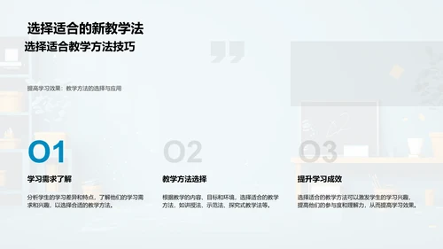 教学法新探讲解PPT模板