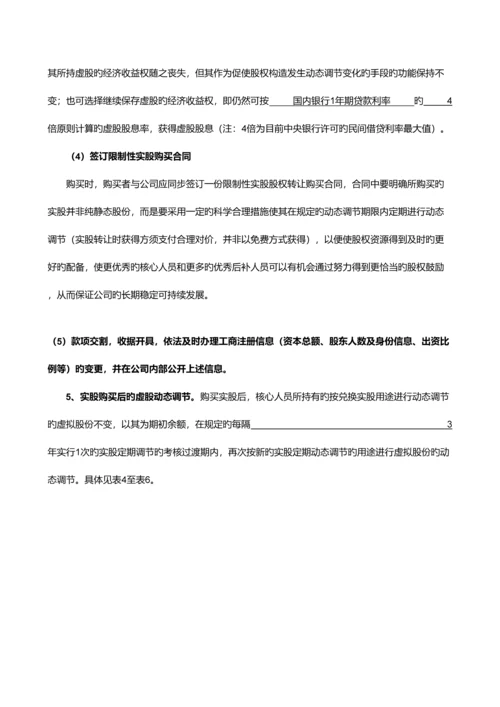 公司动态股权激励专题方案.docx