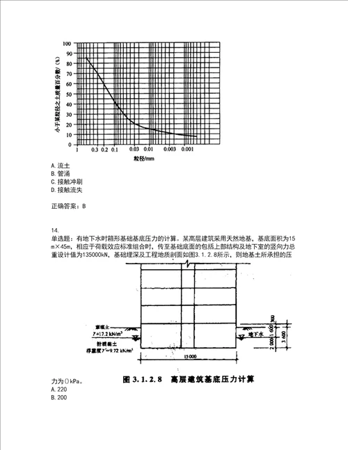 岩土工程师专业案例考前难点 易错点剖析押密卷附答案81