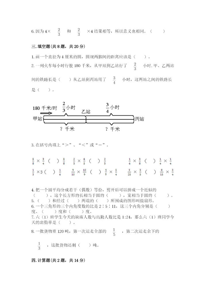小学六年级数学上册期末考试卷及答案（夺冠）.docx