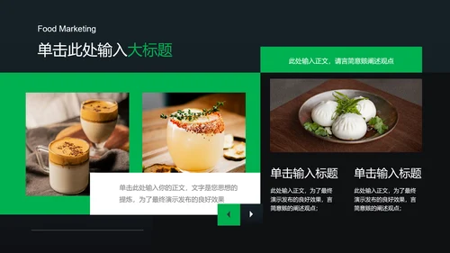 绿色简约风餐饮研发通用PPT演示模板