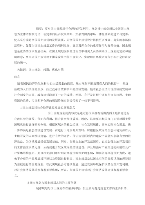 论国土规划的地方性问题核心思路分析.docx