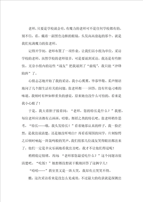 我们的老师四年级作文汇编9篇