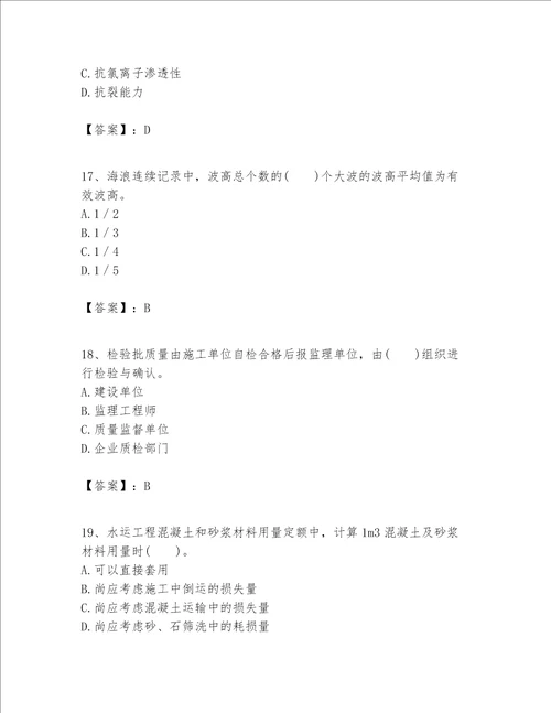 一级建造师之一建港口与航道工程实务题库含答案基础题