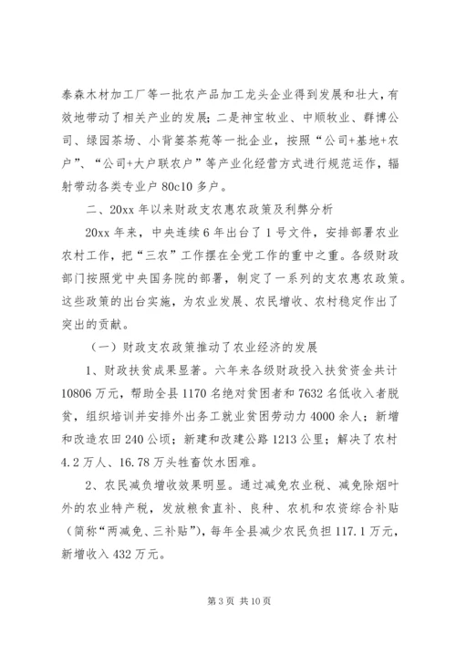 县财政支持服务现代农业发展调研报告 (4).docx