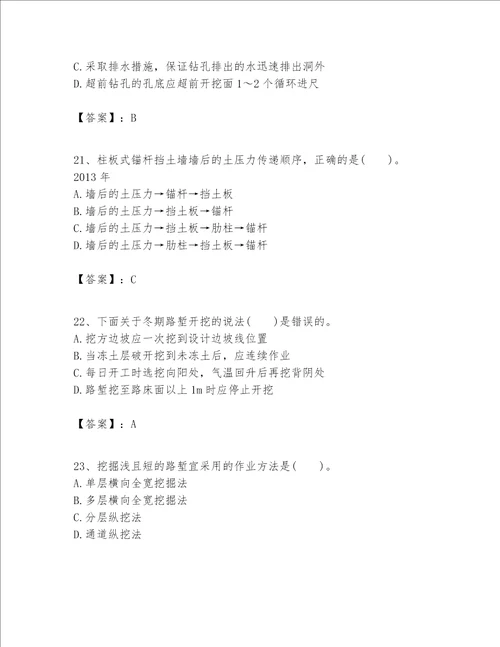 一级建造师之(一建公路工程实务）考试题库附答案（突破训练）
