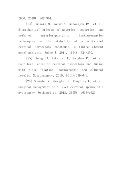 医学专业毕业论文参考.docx