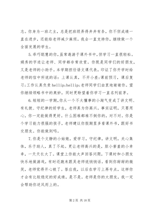 初中老师给学生评语.docx