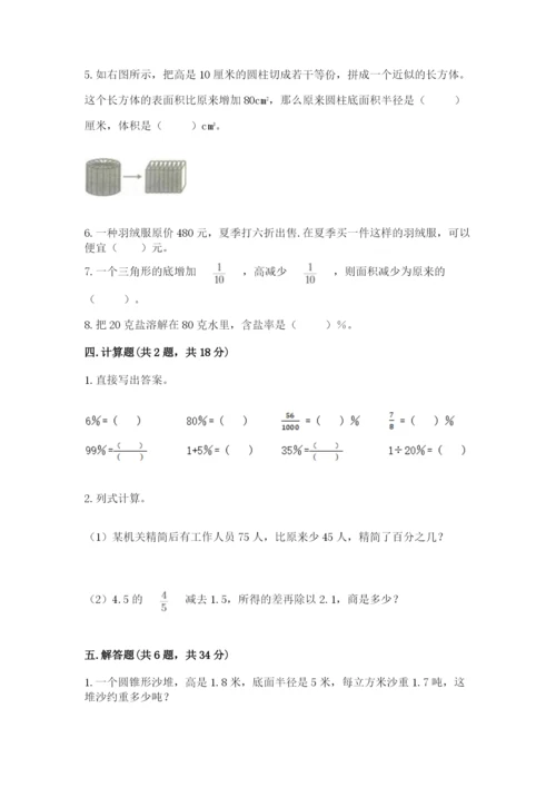 北京版六年级下册数学期中测试卷附完整答案（网校专用）.docx