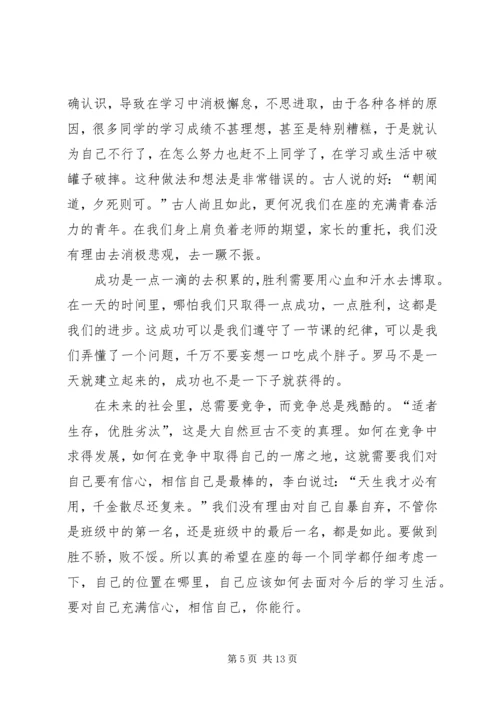 在延平中学级高一年学习动员会上的讲话.docx