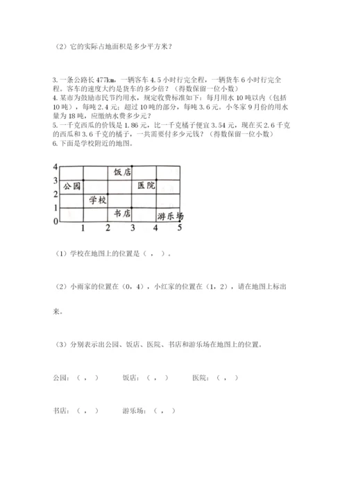 人教版小学五年级数学上册期中测试卷及参考答案（a卷）.docx