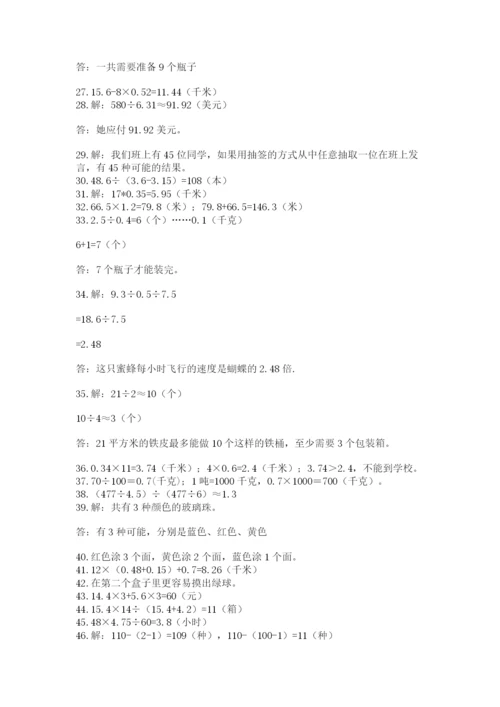 小学五年级数学应用题大全附参考答案【研优卷】.docx