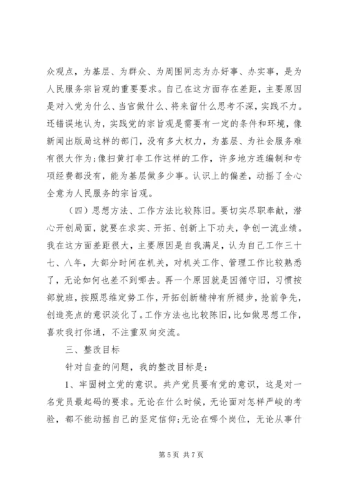 新闻出版个人党性分析报告.docx