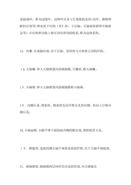 人体解剖学电子复习题第章中枢神经系统