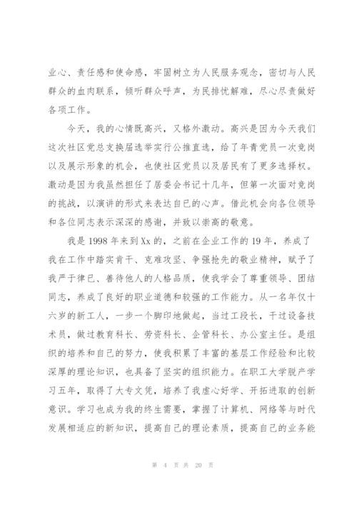 领导讲话稿之村党支部换届讲话稿.docx