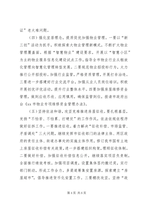 房管局年度主要房产工作计划.docx