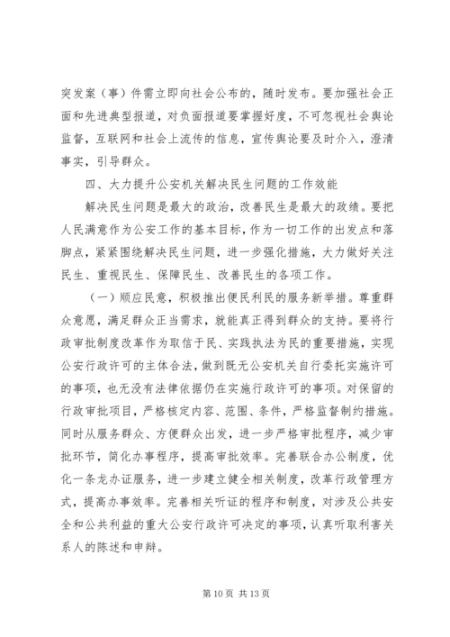 公安机关如何解决民生问题的思考.docx