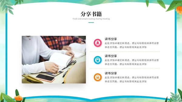 小清新小学生卡通儿童读书分享会阅读分享会读书心得ppt模板小学生读书分享会阅读