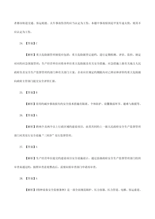 2023年注册安全工程师安全生产管理知识答案.docx