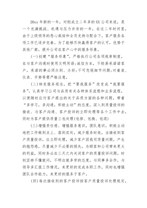 客服人员工作思路怎么写.docx