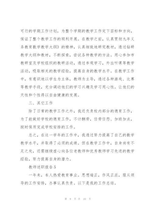 新进教师述职报告范文.docx