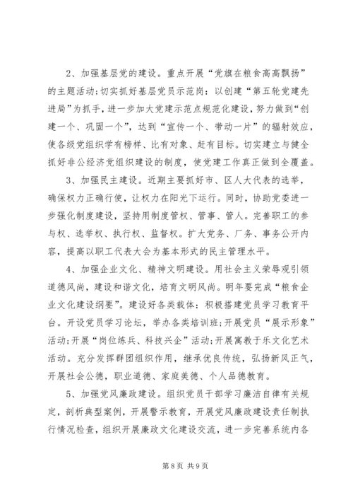 机关党建工作计划范文.docx