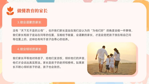 简约风小清新橙色蓝色家庭教育经验分享培训PPT课件