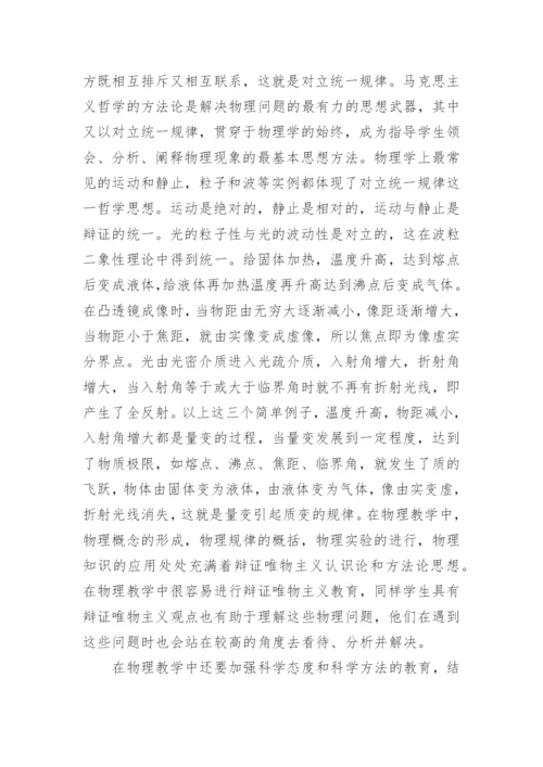 物理教学与德育研究教育教学论文.docx