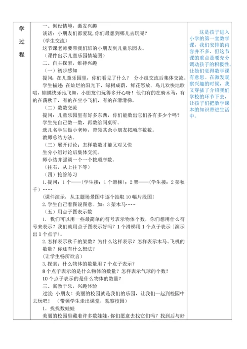 人教版小学数学一年级上册电子备课(全册).docx