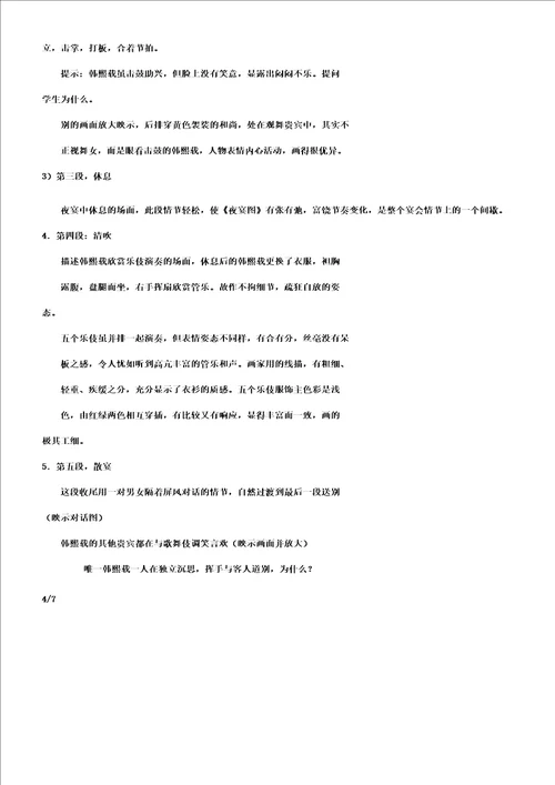 中国古代人物画教学教案