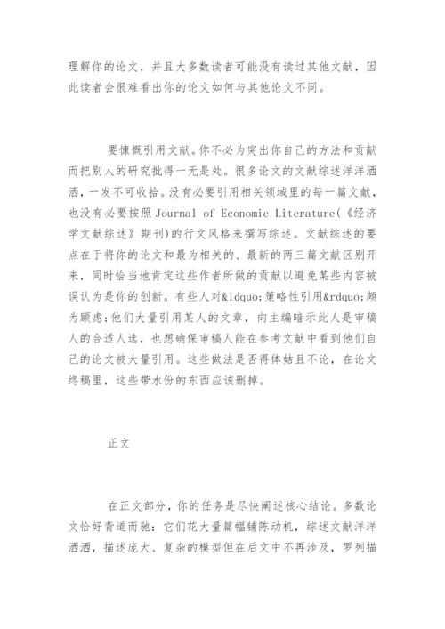 经济学金融学论文写作方法.docx