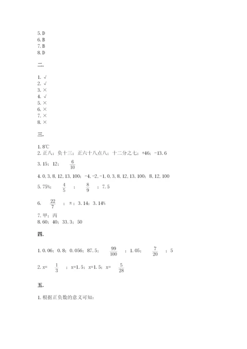 最新北师大版小升初数学模拟试卷【易错题】.docx