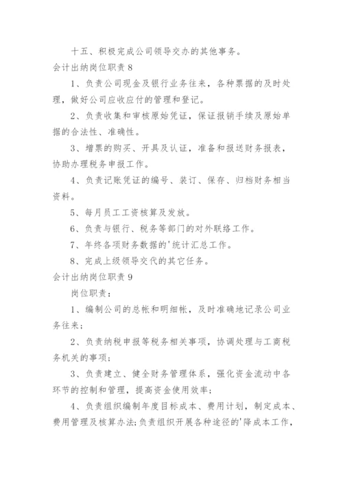 会计出纳岗位职责_1.docx