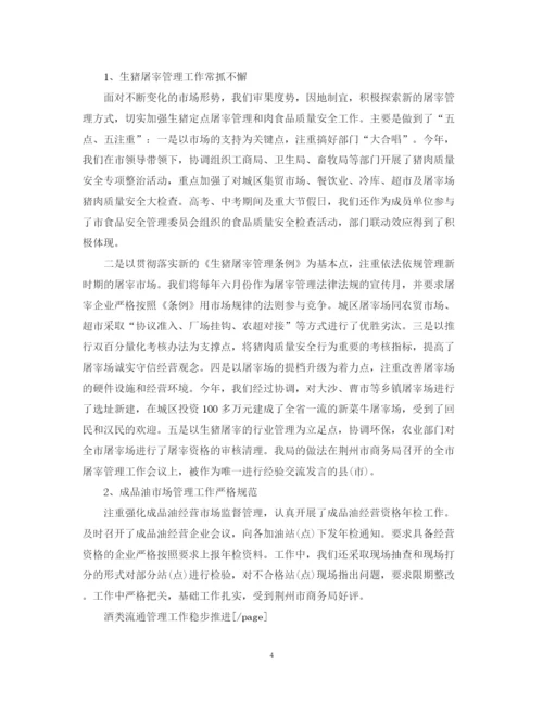 精编之商务年度个人总结范文2.docx