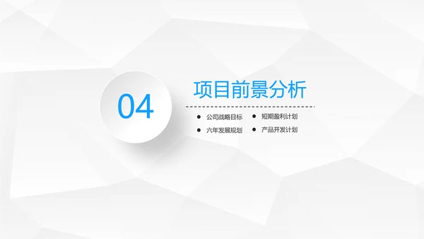 精品微立体商业项目宣传融资计划方案PPT模板