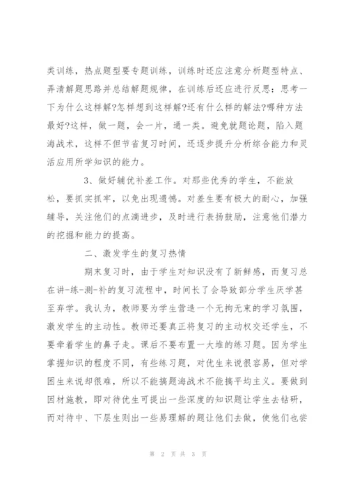 期末复习提高效率计划.docx