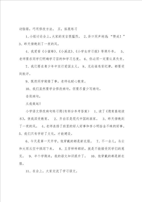 语文病句修改微课教案模板共5篇