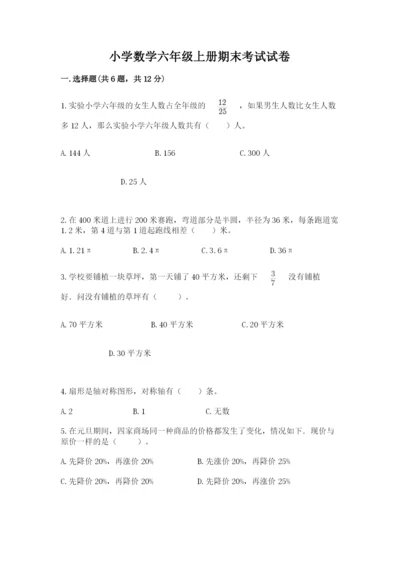 小学数学六年级上册期末考试试卷及答案参考.docx