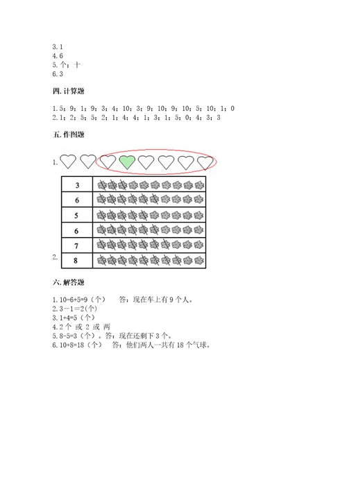 北师大版一年级上册数学期末测试卷精品（满分必刷）