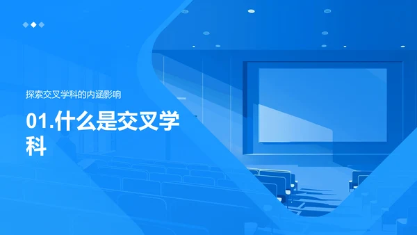 交叉学科答辩指南PPT模板