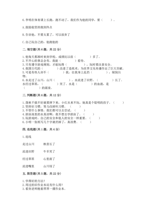 部编版二年级下册道德与法治期末测试卷【名师系列】.docx